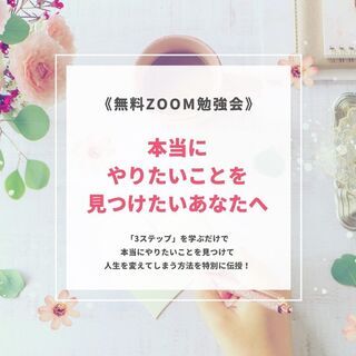 引き寄せの法則 イベント情報 ジモティー