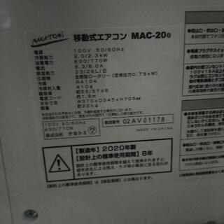 CHANEL☆ニュートラベルライン☆BK-移動式エアコン ナカトミ mac-20 2020年製