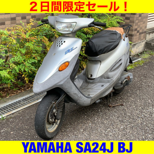 ※7/19まで。ヤマハ BJ/YAMAHA SA24J ベーシックジョグ/原付バイク スクーター
