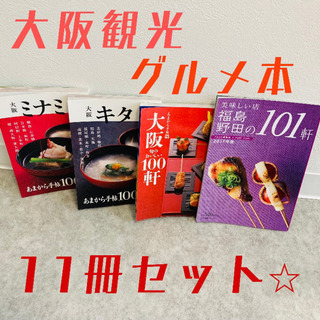 あまから手帖シリーズなど⭐︎グルメ本11冊セット！！