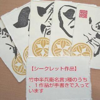 竹中半兵衛言魂の書 はがき箋 もじの家 垂井の英語の生徒募集 教室 スクールの広告掲示板 ジモティー