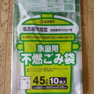 助けてください。名古屋市不燃物ゴミ袋買いすぎました。