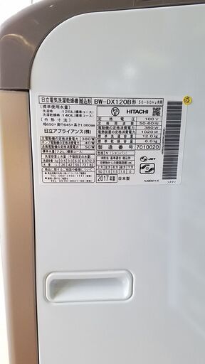 【愛品館市原店】日立　2017年製 12Kg/6kg 全自動洗濯乾燥機  BW-DX120B 【愛市I4S】