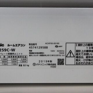 パナソニック CS-J259C-W 2.5kw 8畳用 ナノイーX搭載 Jシリーズ 