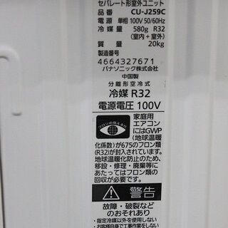 パナソニック CS-J259C-W 2.5kw 8畳用 ナノイーX搭載 Jシリーズ 