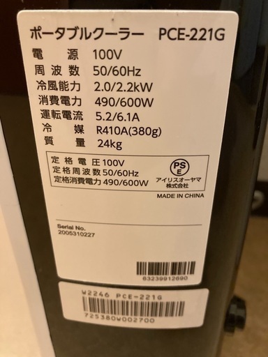 室内置き型冷風機