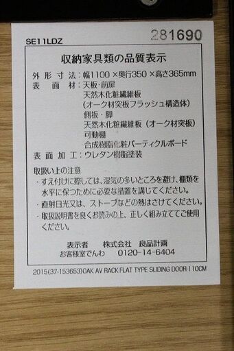 無印良品 オーク材AVラック薄型 引戸 2015年製 MUJI AVボード 中古家具 店頭引取歓迎 R3819)