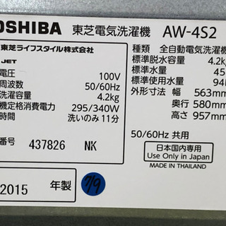 【愛品館江戸川店】「保証有り」TOSHIBA東芝　4.2kg　全自動洗濯機 「AW-4S2」 （2015年製）お問い合わせID:142-028638-007　配送可　1,100円～