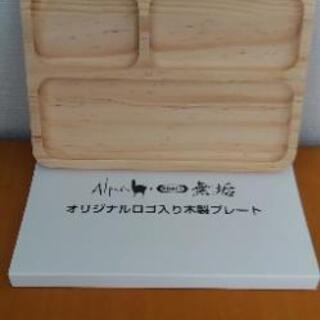 【新品】木製プレート