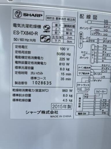 洗濯機 シャープ 2015年製 8kg ES-TX840自社配送時代引き可※現金、クレジット、スマホ決済対応※【3ヶ月保証★送料に設置込】