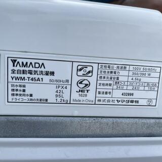 洗濯機 ヤマダ電機 2017年 4.5kg YWM-45A1💳自社配送時🌟代引き可💳※現金、クレジット、スマホ決済対応※【3ヶ月保証★送料に設置込】