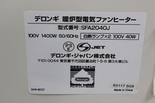 デロンギ SFA2040J 暖炉型電気ファンヒーター Delonghi 暖房器具 中古