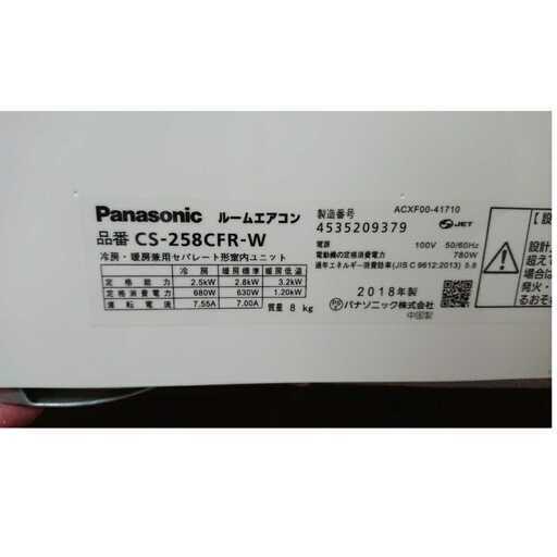 Panasonic Eoliaルームエアコン 2018製　CS-258CFR-W