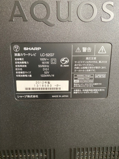 【受付終了】SHARP製52インチテレビ