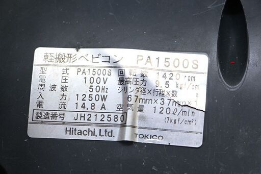 HITACHI 日立工機 軽搬形ベビコン エアーパンチ PA1500S エアコンプレッサー AIR　PUNCH (D4142stxY)