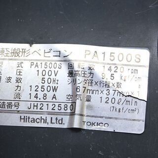 HITACHI 日立工機 軽搬形ベビコン エアーパンチ PA1500S エアコンプレッサー AIR　PUNCH (D4142stxY)