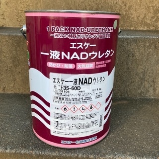 油性塗料　ペンキ　エスケー1液NADウレタン　35-60D ピー...