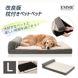 【ネット決済】EMME 犬用ベッド L
