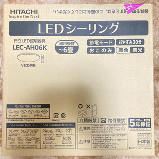 【ネット決済】日立 LEDシーリング 6畳 LEC-AH06K ...