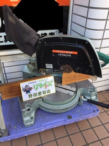 日立 C15FC 卓上マルノコ 【リライズ野田愛宕店】【店頭取引限定】【中古】管理番号：ITRBPJWUVHM8
