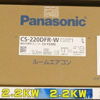 ●Panasonic 2.2K ルームエアコン エオリア インバ...