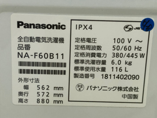 【愛品館江戸川店】「保証有り」Panasonic　6.0kg　全自動洗濯機 「NA-F60B11」 （2018年製）お問い合わせID:142-029519-007　配送可　1,100円～