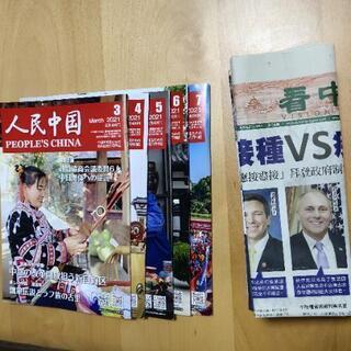中国雑誌等　寄付