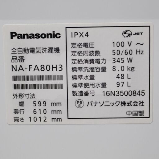 T402) Panasonic パナソニック NA-FA80H3 全自動洗濯機 16年製 8kg 8.0kg 縦型洗濯機 簡易乾燥機能付 家電