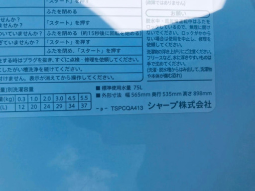 118番 SHARP✨全自動電気洗濯機✨ES-GE55N-S‼️
