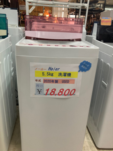 ⭐️2020年製 Haier 洗濯機⭐️ movired.mx
