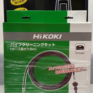 HiKOKI　ハイコーキ　FAW105　家庭用高圧洗浄機　パイプクリーニングキット付　未使用品