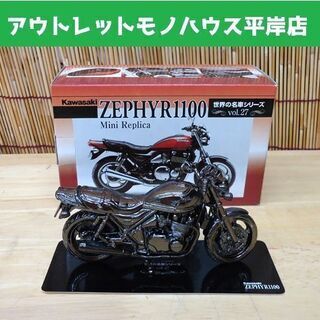 非売品 世界の名車シリーズ vol.27 Kawasaki ZE...