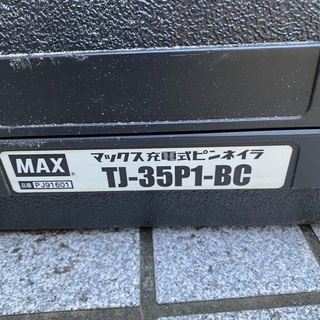 マックス　バッテリーピンネイラ