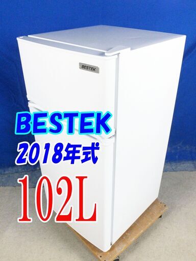 ✨大人気サイズ✨2018年式BESTEK [BTMF213]102LY-0711-0062ドア冷凍冷蔵庫/たっぷり容量なのにコンパクト設計/ひとり暮らし/寮や共用生活