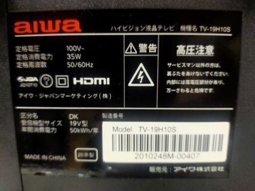 【リサイクルストアスターズ城西店】2020年製 aiwa　アイワ 液晶テレビ TV-19H10S 19V型 /ハイビジョン