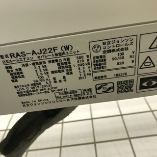 6か月間動作保証付 HITACHI 壁掛けエアコン RAS-AJ22F 2.2kw 2017年製【