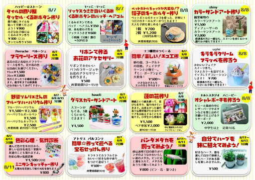 8 7 8 13 大人も子供も楽しめる ワークショップイベント 記念会館 駒川中野のワークショップのイベント 参加者募集 無料掲載の掲示板 ジモティー