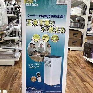店頭販売のみ】KODEN 移動式クーラー 入荷いたしました！