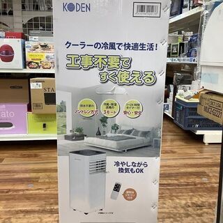 店頭販売のみ】KODEN 移動式クーラー 入荷いたしました！