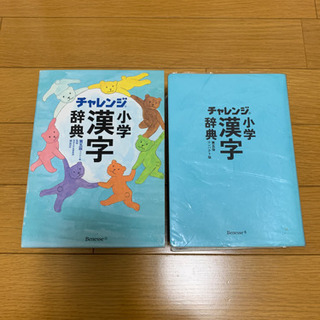 チャレンジ小学漢字辞典第五版コンパクト版