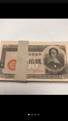日本银行发行。板垣50銭 未使用100枚