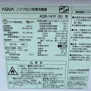 2016年製✩AQUAノンフロン冷凍冷蔵庫(*ﾟ▽ﾟ*)