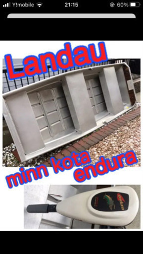 ランドー　アルミボート