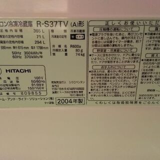 日立 大型冷蔵庫 365リッター【ご相談で配送可能です】