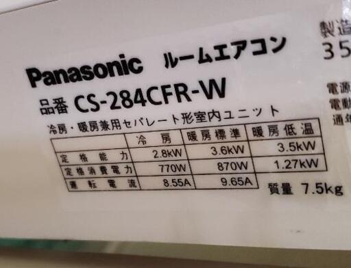 【コミコミ価格】Panasonic 2.8kw 主に10畳 ～12畳 ルームエアコン 分解クリーニング済み✨