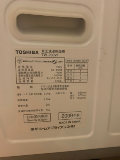 東芝 TOSHIBA ドラム式洗濯乾燥機 ハイブリッドドラム TW-200VF