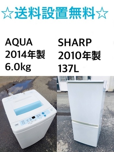 送料・設置無料★限定販売新生活応援家電セット◼️冷蔵庫・洗濯機 2点セット✨