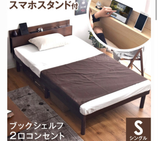 スマホスタンド コンセント付き多機能ベッド シングル みさき 大手町の家電の中古あげます 譲ります ジモティーで不用品の処分 スマホスタンド コンセント付き多機能ベッド シングル みさき 大手町の家電の中古あげます 譲ります ジモティーで不用品の処分