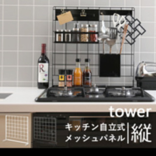 山崎実業 【キッチン自立式メッシュパネル】 tower 