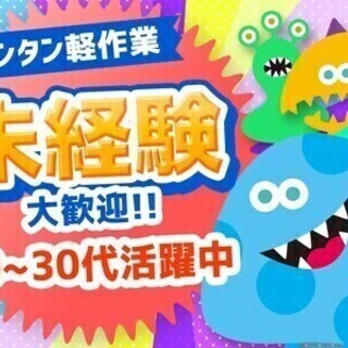 【日払い可】個室でモクモク★簡単軽作業＼土日休み×寮完備／マイペースで◎未経験OK♪ 株式会社アスタリスク 新上拳母エリア 組立スタッフの画像